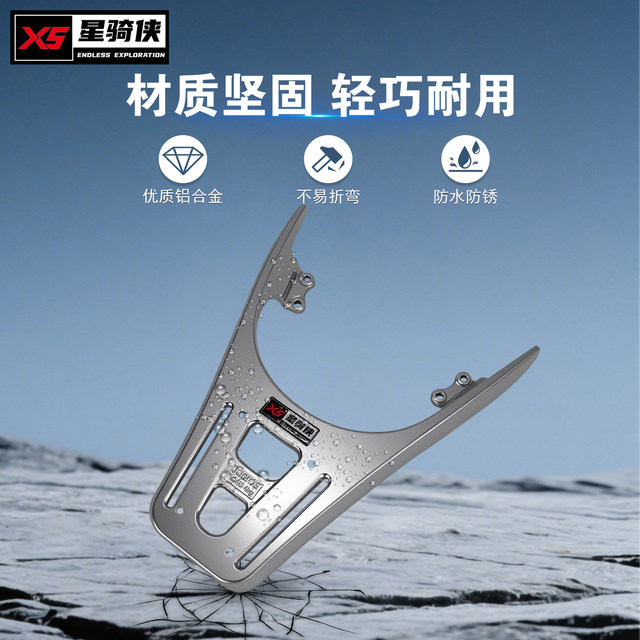 Xingqixia Qiaoge i125 aluminum alloy tail rack rear rack