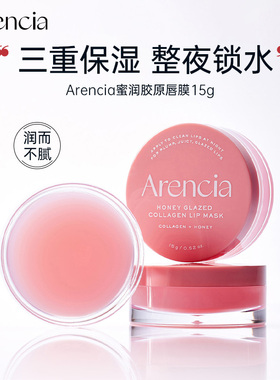 【特价清仓】Arencia洁面膏泥膜精华唇膜面膜护肤品官方旗舰店