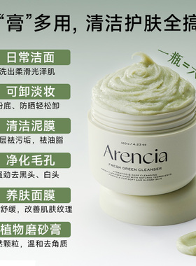 Arencia洁面膏VC精华护肤套装