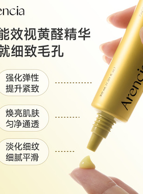 Arencia视黄醛面部紧致抗皱精华