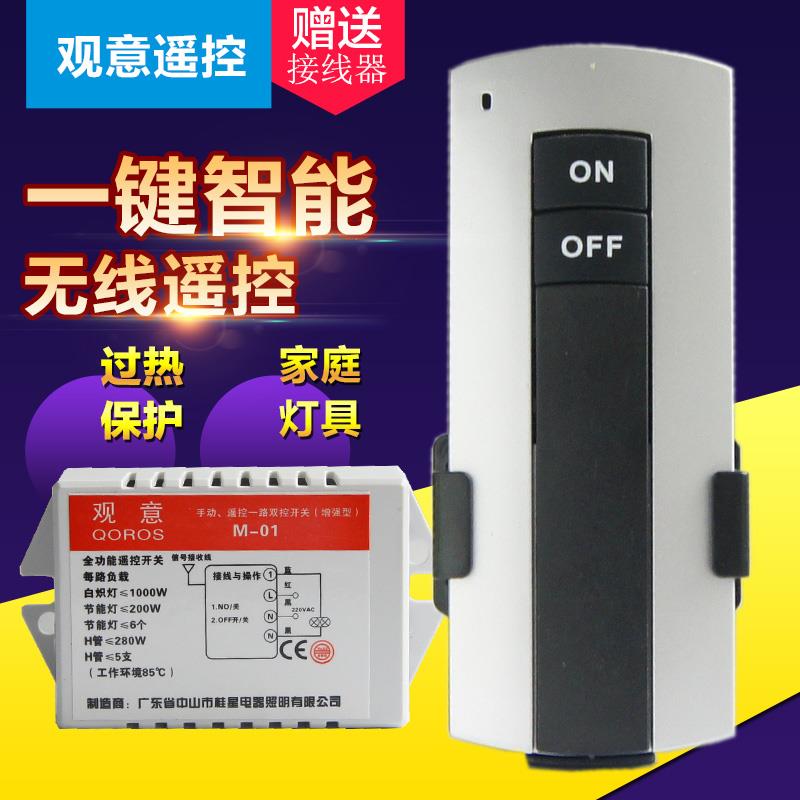观意无线分段器灯具遥控开关220V一路 智能 吸顶 灯具遥控器 穿墙 - 图2
