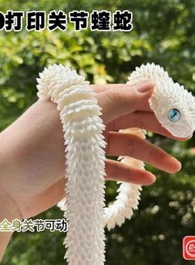 3d打印新款蝰蛇全身关节可动仿真动物模型儿童礼物摆件小青龙白蛇