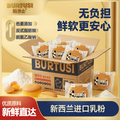 BURTUS精致轻乳蛋糕点心早餐轻食