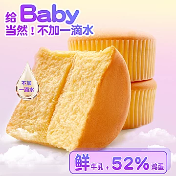 【焙多士】巴氏鲜奶戚风蛋糕490g（12个）[15元优惠券]-寻折猪