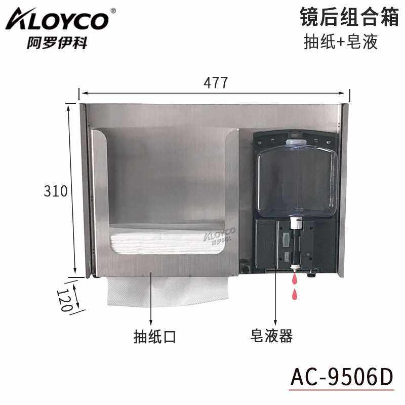 AC-9506D隐藏式镜后抽纸箱皂液器组合柜,淘宝优惠券,粉丝福利购,淘宝优惠卷