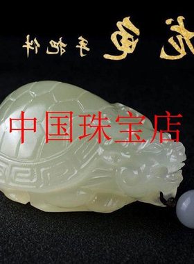 精心挑选新疆和田玉青白玉龙龟手把件吊坠饰品礼物男女款把玩送礼
