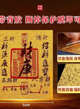 2025蛇年招财手机贴手画财库卡片背贴仿金箔贴纸招财神器