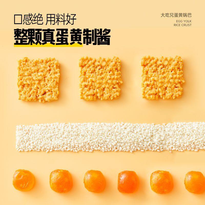 大吃兄蛋黄糯米锅巴海苔味盒装厚涂酱料下午茶解馋追剧休闲零食品,淘宝优惠券,粉丝福利购,淘宝优惠卷
