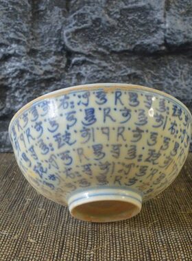 仿古瓷器 复古做旧明成化风格 青花梵文瓷碗 古董古玩摆件收藏品