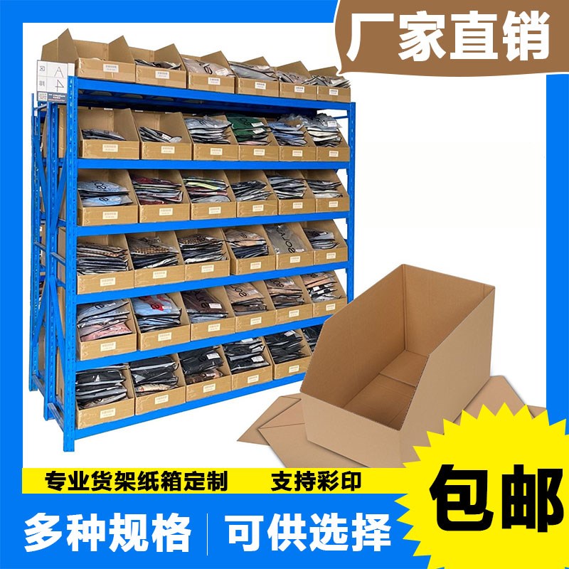 货架斜口纸e箱零件物料陈列库位盒子电商工厂仓库分类整理纸箱定 - 图2
