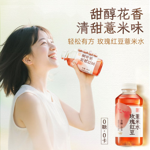 【顺手买一件】SQUARE/二次方玫瑰红豆薏米水500ml*4瓶 无糖饮料 - 图2