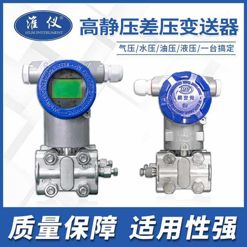工厂定制 高静压差压变送器4-20mA 液体气体液位流量差压变送器,淘宝优惠券,粉丝福利购,淘宝优惠卷