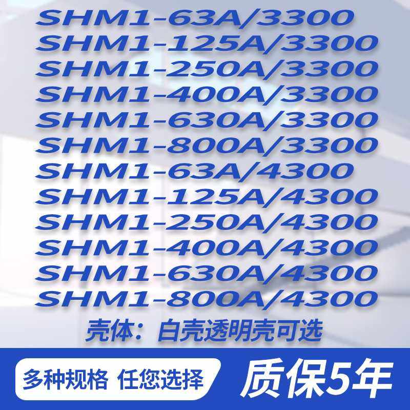 SHM1系列塑料外壳断路器全铜线圈PC阻燃材质3C认证塑壳断路器,淘宝优惠券,粉丝福利购,淘宝优惠卷