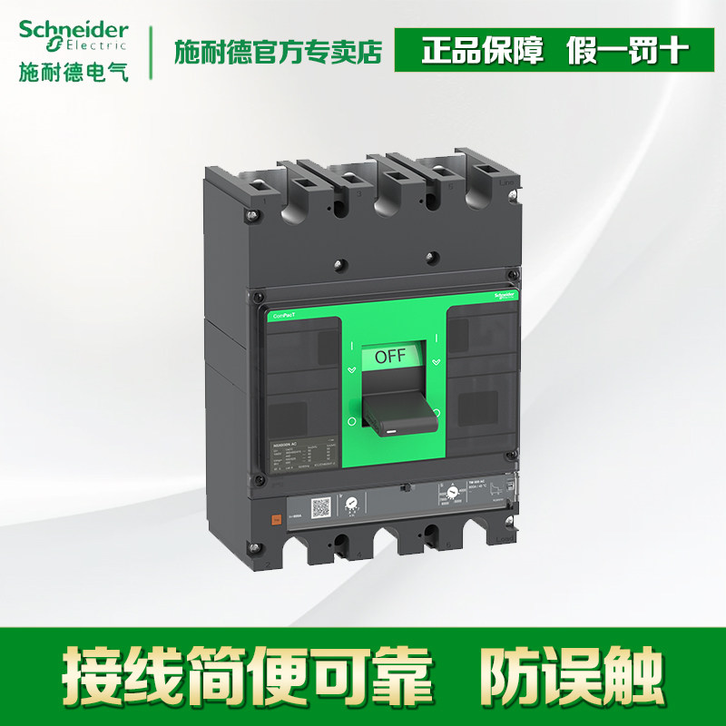 施耐德塑壳断路器NSX100N3P/4P160N250N原装正品三相四线空气开关,淘宝优惠券,粉丝福利购,淘宝优惠卷