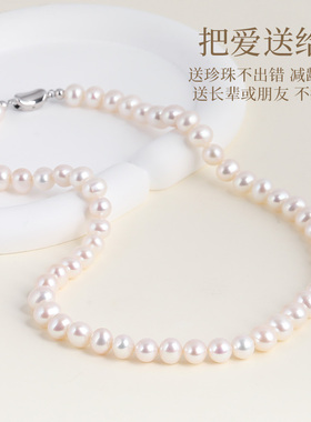天然淡水珍珠项链8-8.5mm送长辈925银元宝扣可刮粉不掉色不掉皮