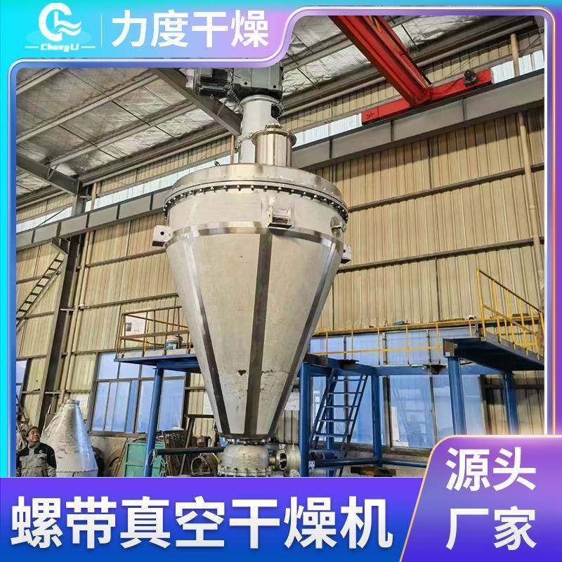 饲料颗粒真空螺带干燥机硅胶鱼粉单锥螺带真空干燥机工业烘干机,淘宝优惠券,粉丝福利购,淘宝优惠卷