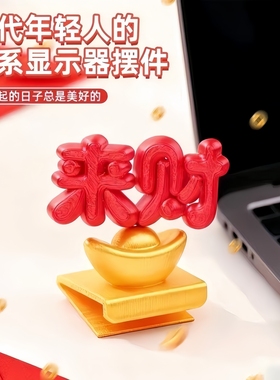 来财工位解压3D打印摆件