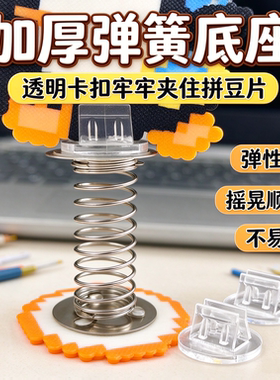 拼豆摇摇乐双面胶号码牌底座