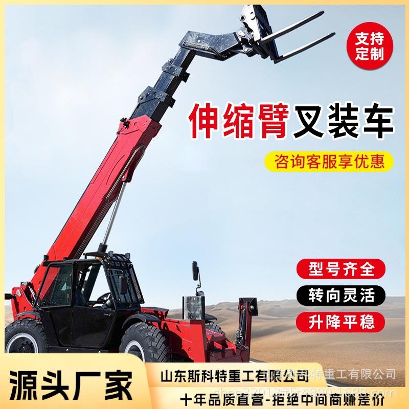 伸缩臂叉装机 农场养殖场高空物料搬运多功能伸缩4.5吨叉装车 - 图0