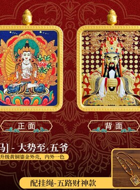 五台景区五爷生肖蛇本命年守护神普贤菩萨平安双面唐Z卡招财吊坠