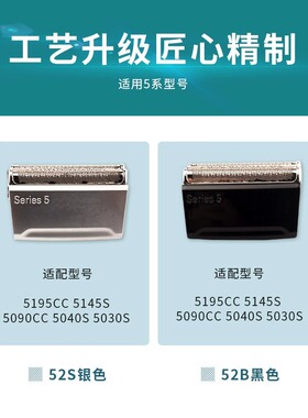 适配博朗剃须刀S5系刀头配件52B