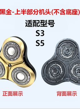 适配素士剃须刀刀头配件S3/S5