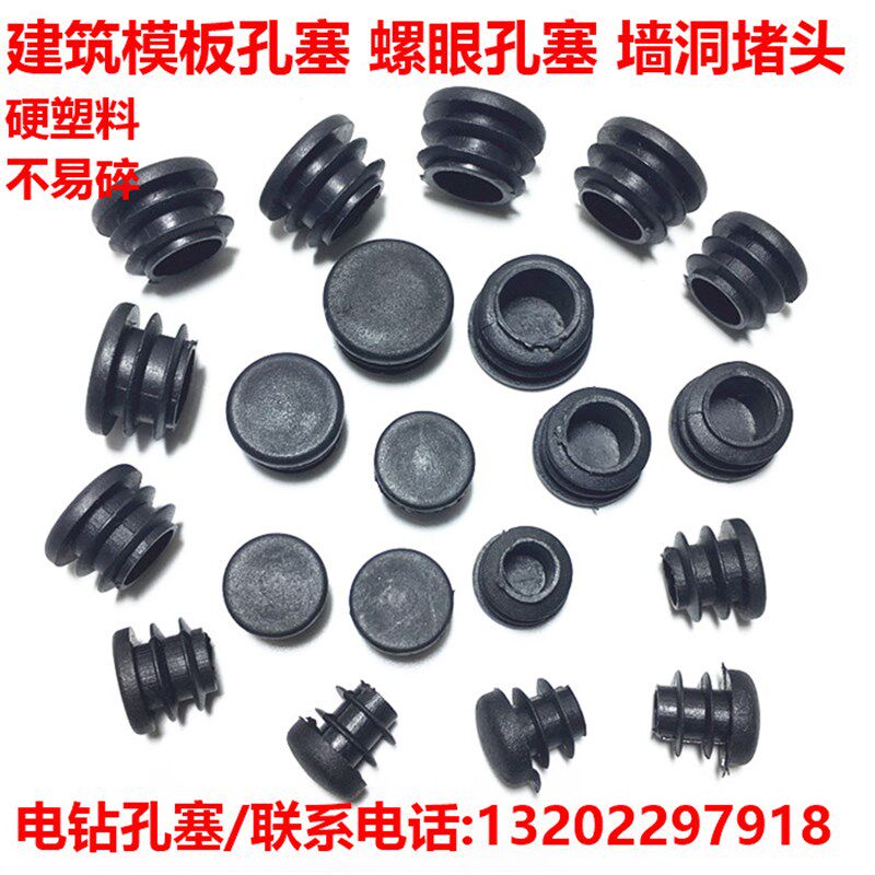 速发墙洞孔塞建筑模板眼堵头电钻眼堵木板钢板钻眼塞螺杆眼封堵洞,淘宝优惠券,粉丝福利购,淘宝优惠卷