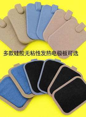 家用理疗仪加热板热疗电极板脉冲中频电疗热敷导电按摩仪平板配件
