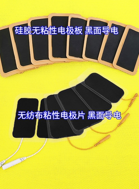 小号中频非粘性电极理疗仪