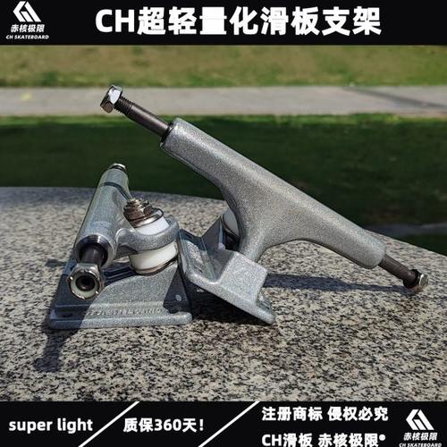 CH超轻量化镁合金滑板支架专业三空滑板桥质保360天 - 图0