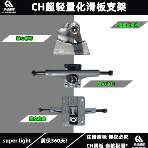 CH超轻量化镁合金滑板支架专业三空滑板桥质保360天 - 图2
