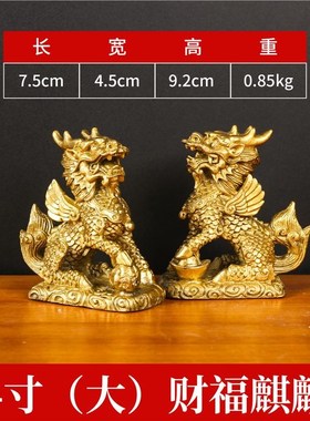 黄铜财富麒麟一对摆件镇家用v旺宅招财开过办公室客厅的光装饰礼