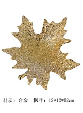 现代轻奢c金色银杏树叶枫叶羽毛荷叶金属小托盘首饰收纳盘摆件装