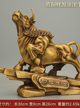 铜牛财源滚滚牛摆件金牛工艺品办公室高档华尔Q街牛气冲天开业送