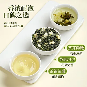 茉莉花茶一级浓香250克[10元优惠券]-寻折猪