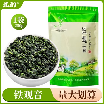2026新茶铁观音一级250克袋装罐装乌龙茶兰花香茶叶官方旗舰店