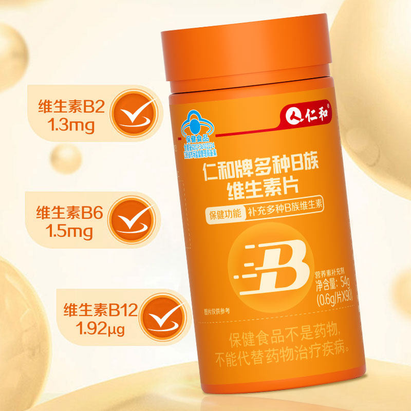 仁和维生素b族复合片多种vb片b2b6b12维生素男女维b6成人维生素b1,淘宝优惠券,粉丝福利购,淘宝优惠卷