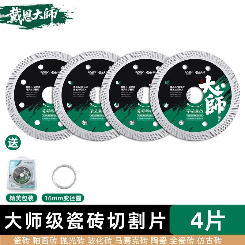 戴恩瓷砖专用切割片干切不崩边陶瓷玻化砖云石片角磨机金刚石锯片,淘宝优惠券,粉丝福利购,淘宝优惠卷