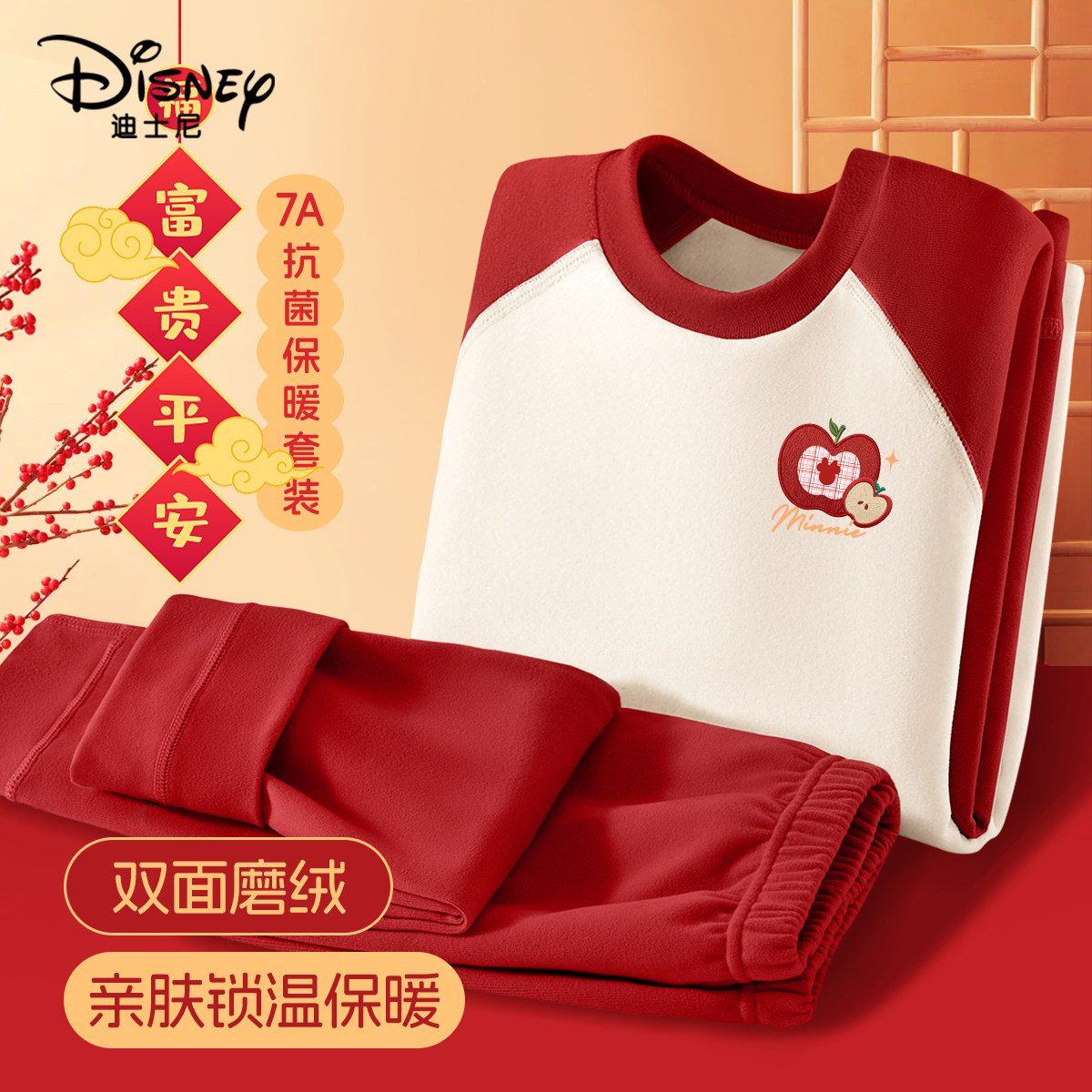 迪士尼女童保暖内衣套装2026马年喜庆秋衣秋裤儿童a类睡衣童装冬,淘宝优惠券,粉丝福利购,淘宝优惠卷