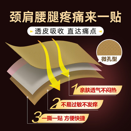 敬修堂腰间盘突出膏贴颈椎病肩周炎骨质增生风湿类关节痛腰疼专用