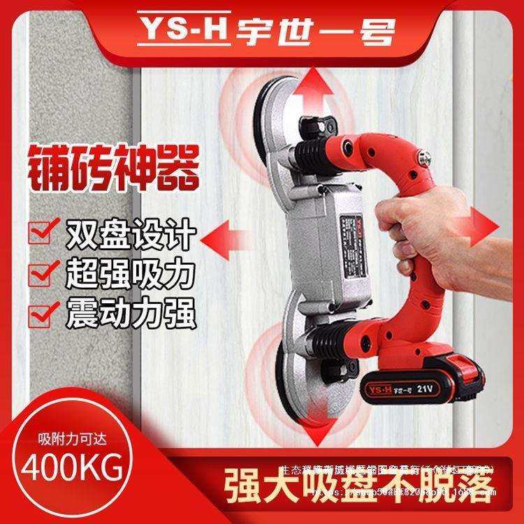 双吸盘瓷砖平铺机贴砖机振动器地砖平铺机自动铺砖墙砖工具地钻,淘宝优惠券,粉丝福利购,淘宝优惠卷