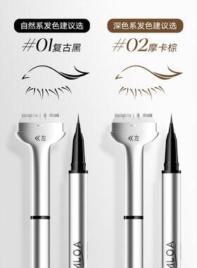 下睫毛印章眼线笔液二合一辅助睫毛膏防水防汗不晕染一按成型神器