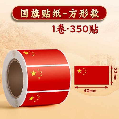 10.1中国五星小红旗贴贴纸脸贴纸爱心贴画手臂贴纸幼儿园国庆节贴-图3