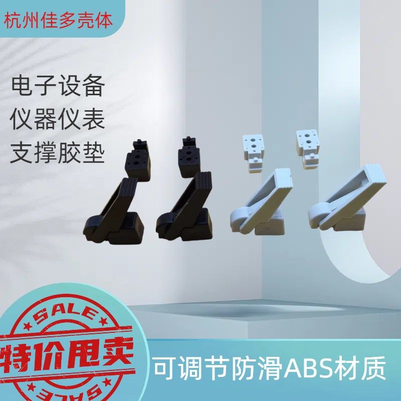 Direct selling electronic equipment instrument support feet aluminum alloy chassis rubber pad plastic shell DI instrument housing bracket