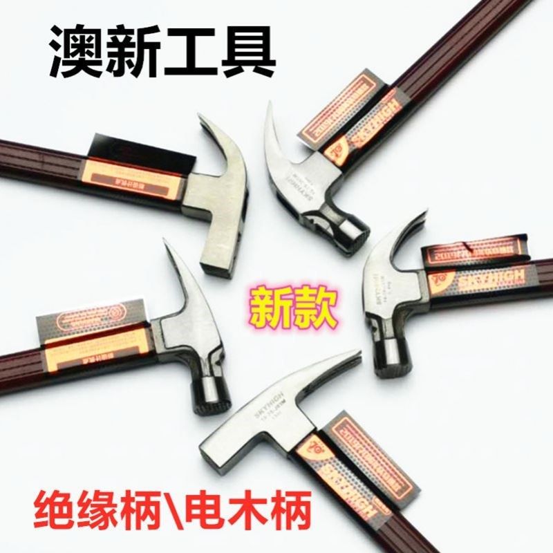 澳新羊角锤木工锤子工具榔头起钉锤绝缘柄电木柄新款奥新特钢纯钢,淘宝优惠券,粉丝福利购,淘宝优惠卷