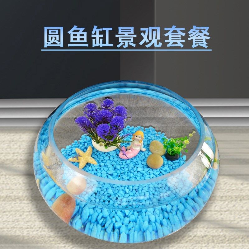 圆鱼缸造景套餐小型桌面鱼缸金鱼缸装饰品摆件景观一整套内饰卡通,淘宝优惠券,粉丝福利购,淘宝优惠卷