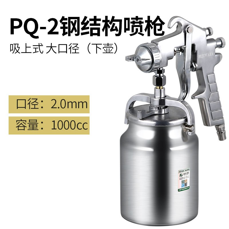 藤原pq-2喷漆枪大容量油漆涂料下壶气动喷枪高雾化钢结构喷涂工具 - 图2