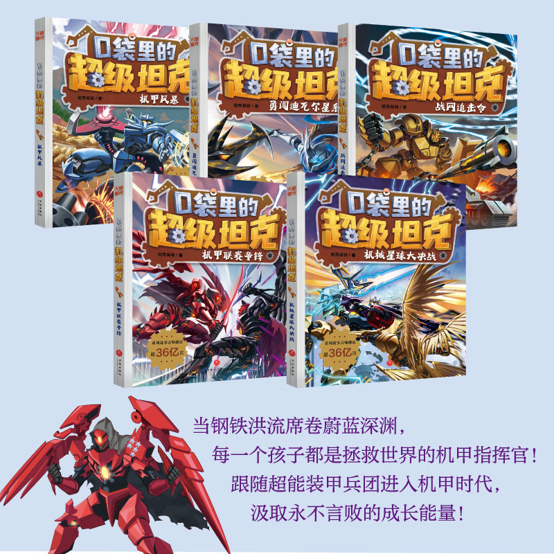 口袋里的超级坦克全套29册 含新书第六季辑机甲风暴战网追击令坦克叔叔开着坦克去上学 儿童文学故事书 三四五六年级小学生课外书,淘宝优惠券,粉丝福利购,淘宝优惠卷