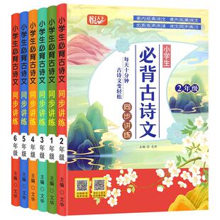 小学生必背古诗文同步讲练古诗词大全注音版