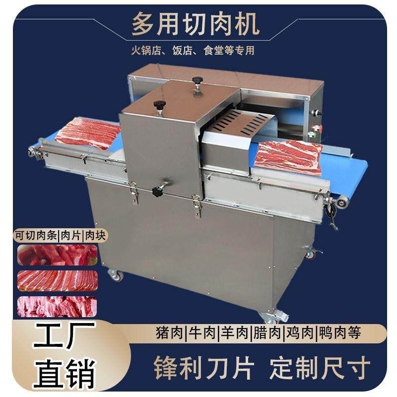 全自动鲜肉切丁机商用牛羊肉切肉机红烧肉块丝鸡柳分条电动开片机,淘宝优惠券,粉丝福利购,淘宝优惠卷